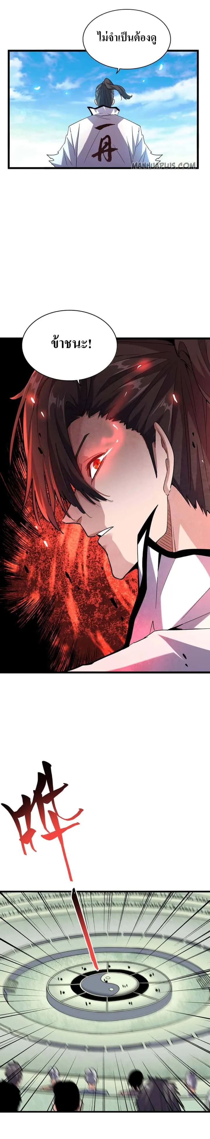 Magic Emperor ราชาจอมเวทย์ ตอนที่ 184 หน้า 19