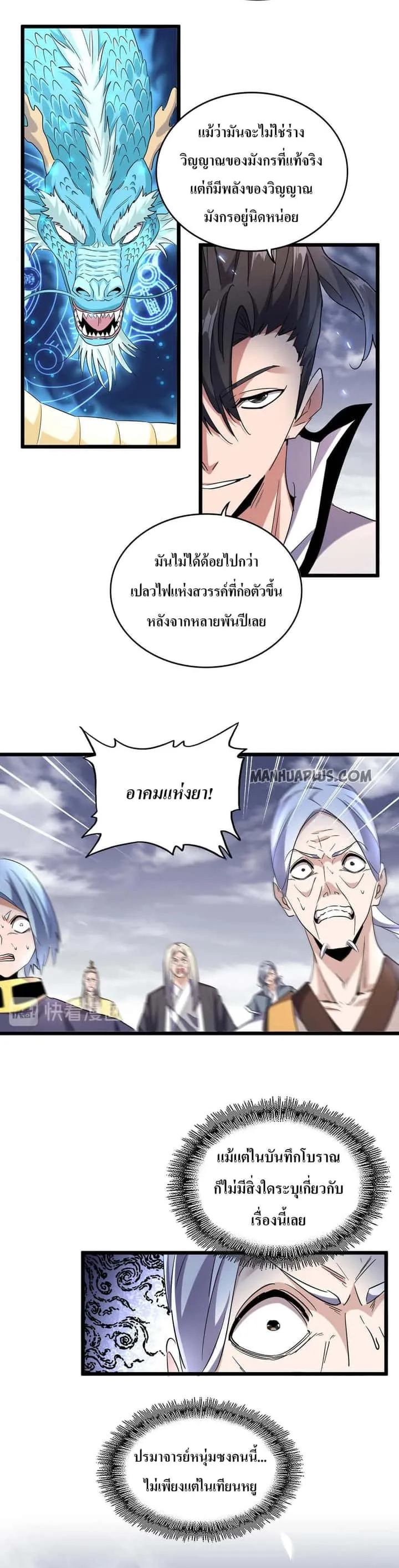 Magic Emperor ราชาจอมเวทย์ ตอนที่ 184 หน้า 2