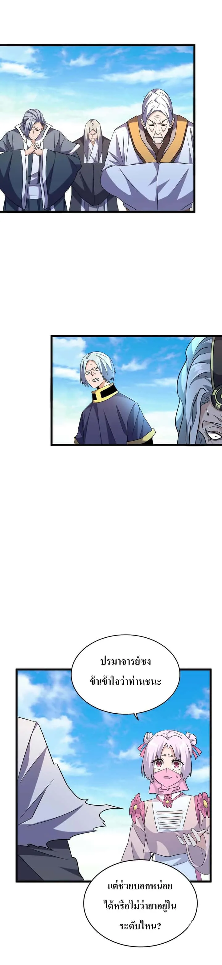 Magic Emperor ราชาจอมเวทย์ ตอนที่ 184 หน้า 20