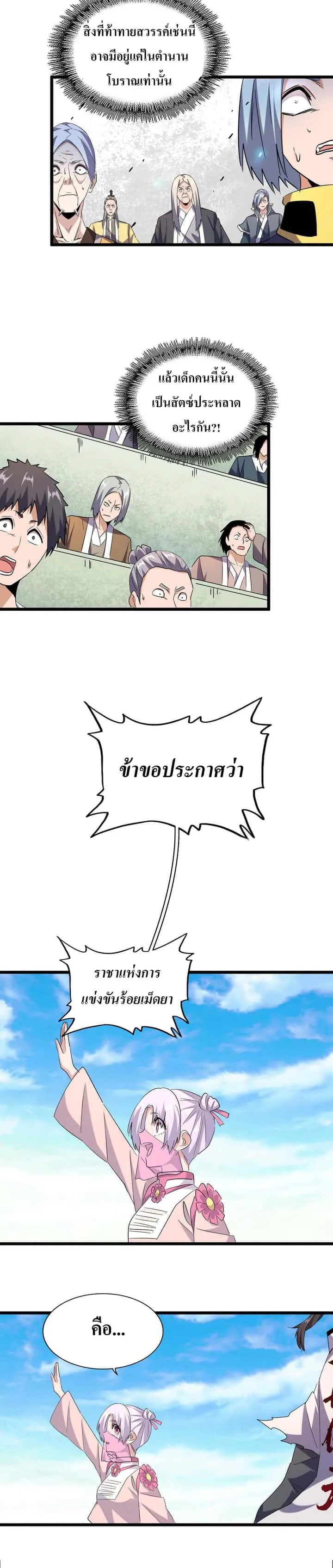 Magic Emperor ราชาจอมเวทย์ ตอนที่ 184 หน้า 22