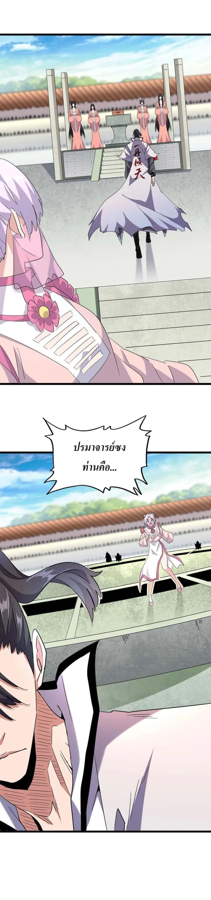 Magic Emperor ราชาจอมเวทย์ ตอนที่ 184 หน้า 23
