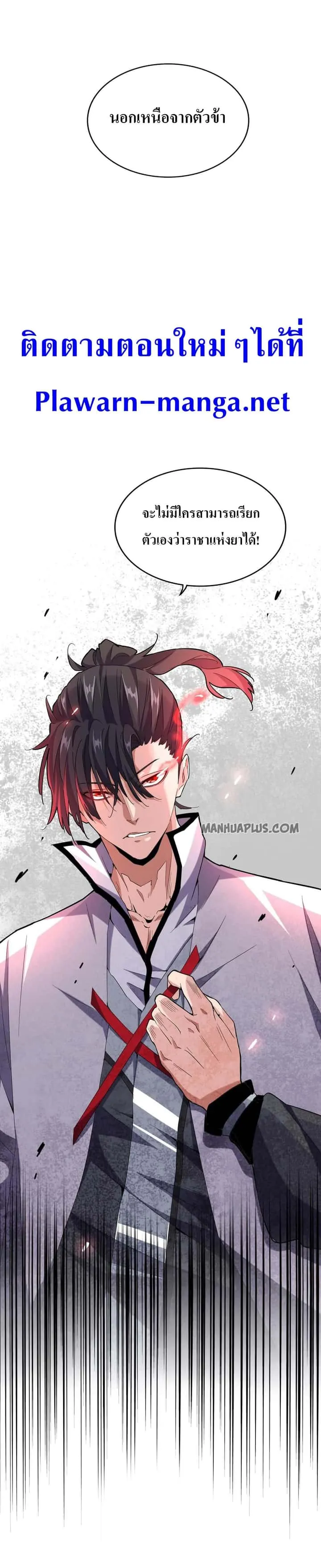 Magic Emperor ราชาจอมเวทย์ ตอนที่ 184 หน้า 24