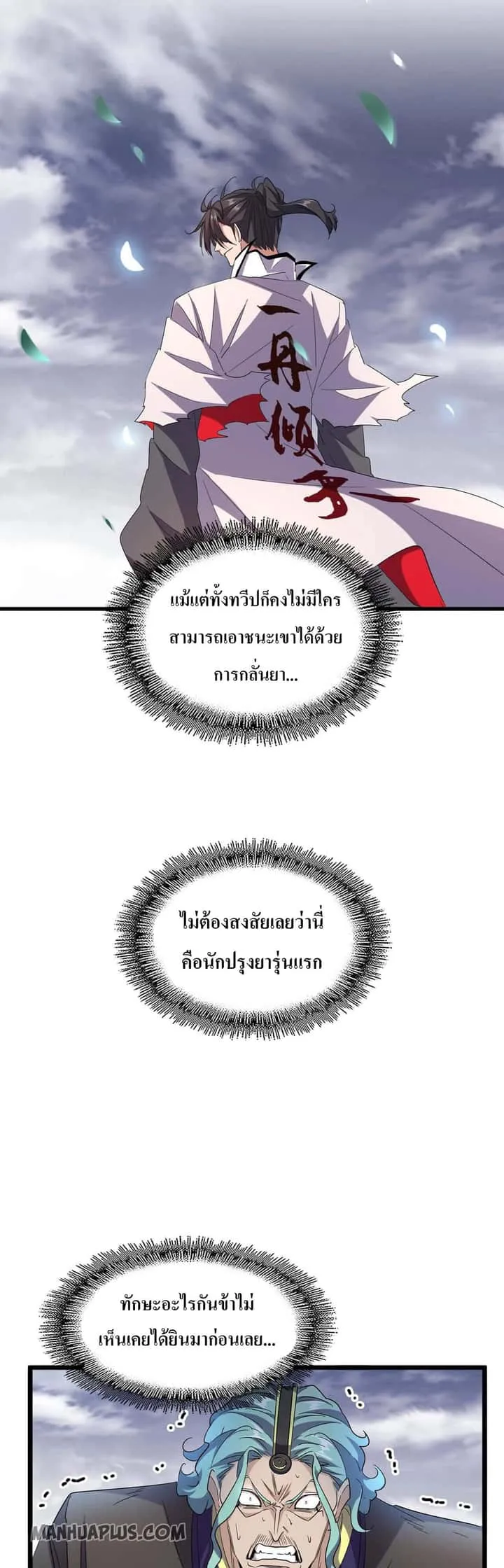 Magic Emperor ราชาจอมเวทย์ ตอนที่ 184 หน้า 3