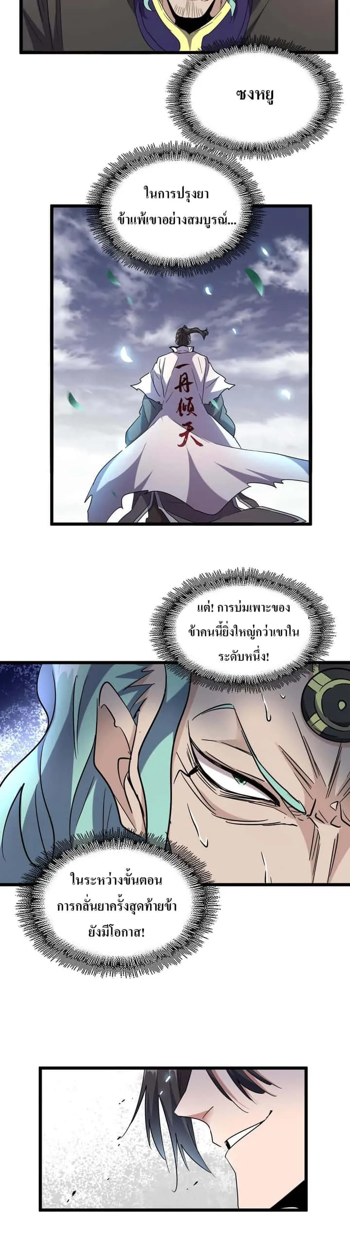 Magic Emperor ราชาจอมเวทย์ ตอนที่ 184 หน้า 4