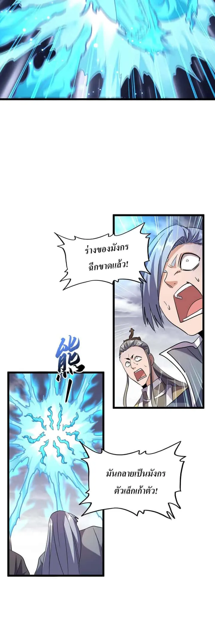 Magic Emperor ราชาจอมเวทย์ ตอนที่ 184 หน้า 7