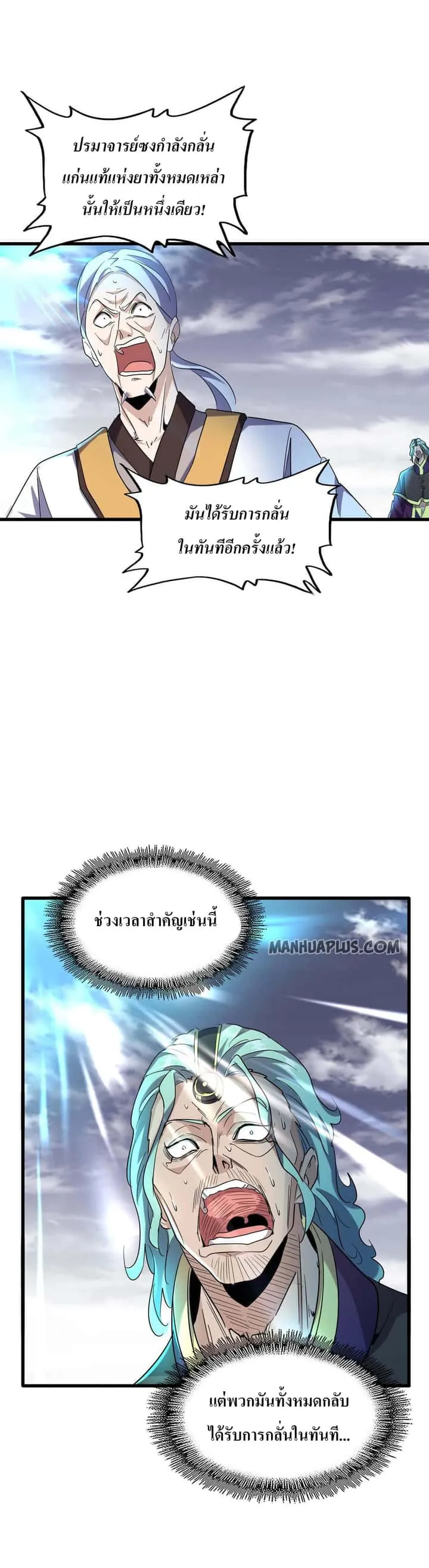 Magic Emperor ราชาจอมเวทย์ ตอนที่ 184 หน้า 8