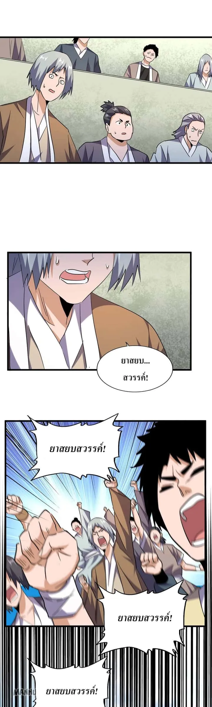 Magic Emperor ราชาจอมเวทย์ ตอนที่ 185 หน้า 10