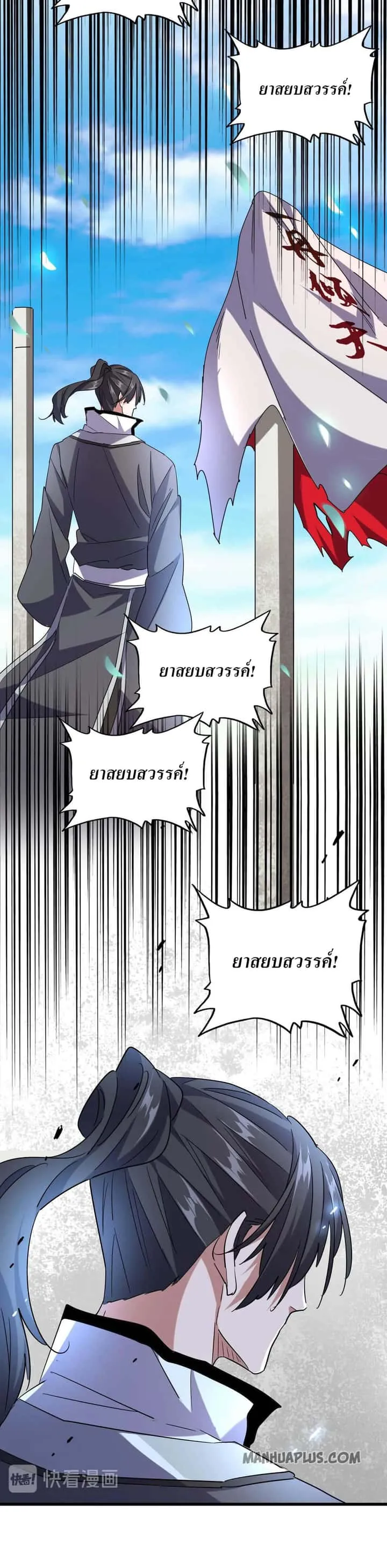 Magic Emperor ราชาจอมเวทย์ ตอนที่ 185 หน้า 11
