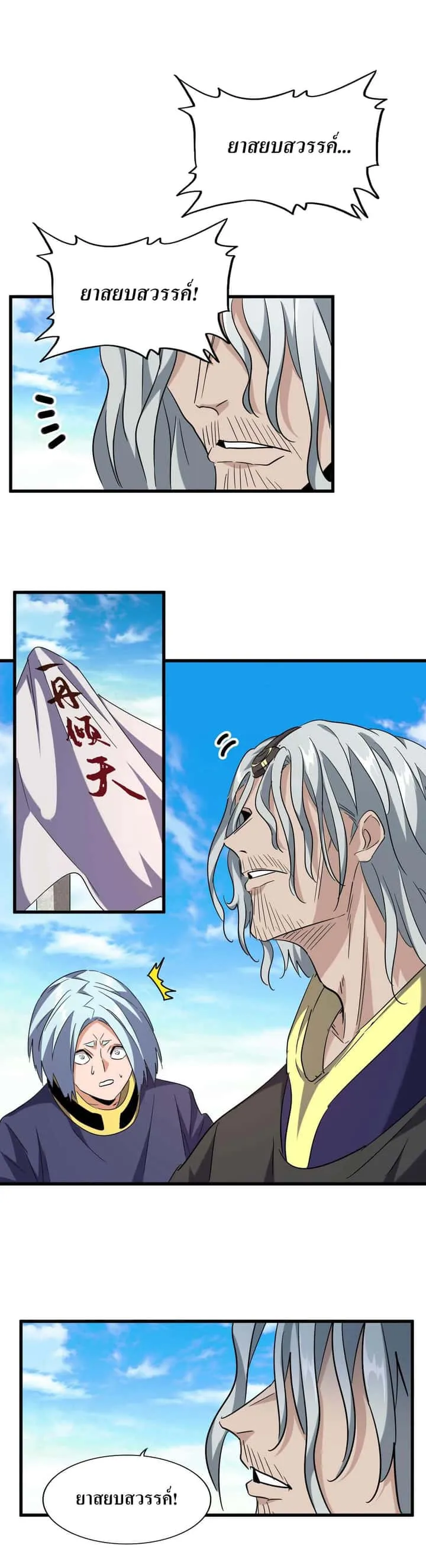 Magic Emperor ราชาจอมเวทย์ ตอนที่ 185 หน้า 13