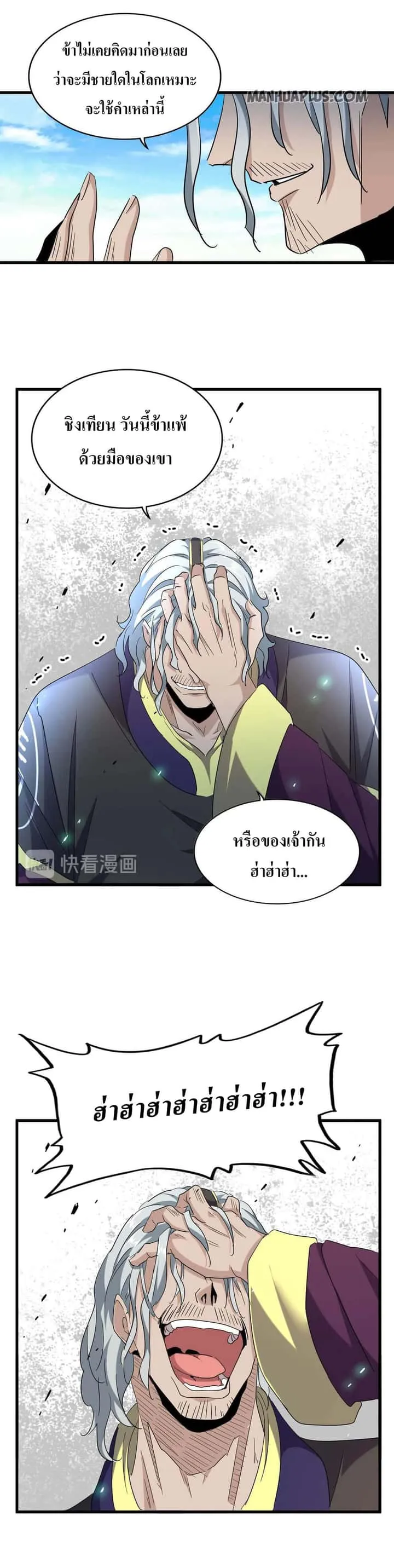 Magic Emperor ราชาจอมเวทย์ ตอนที่ 185 หน้า 14