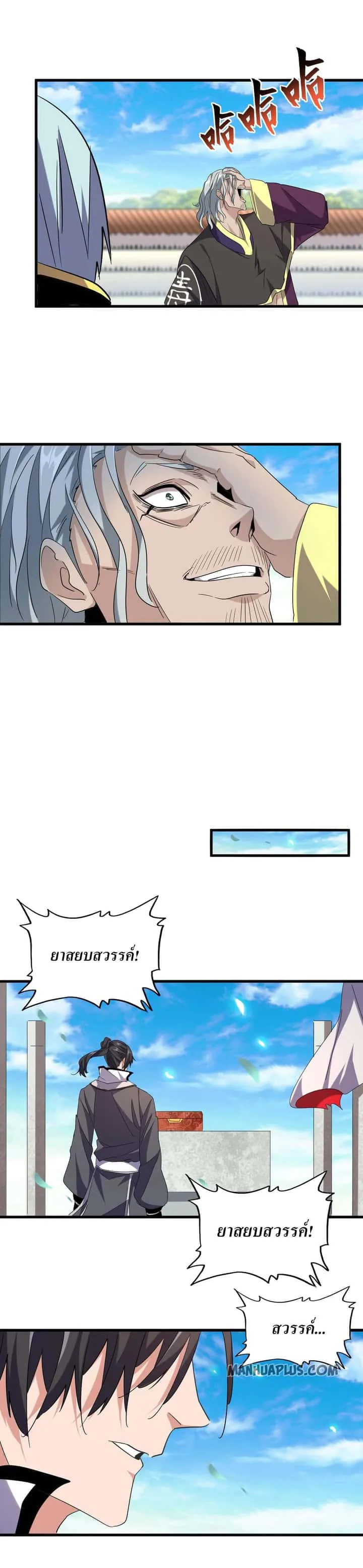 Magic Emperor ราชาจอมเวทย์ ตอนที่ 185 หน้า 15