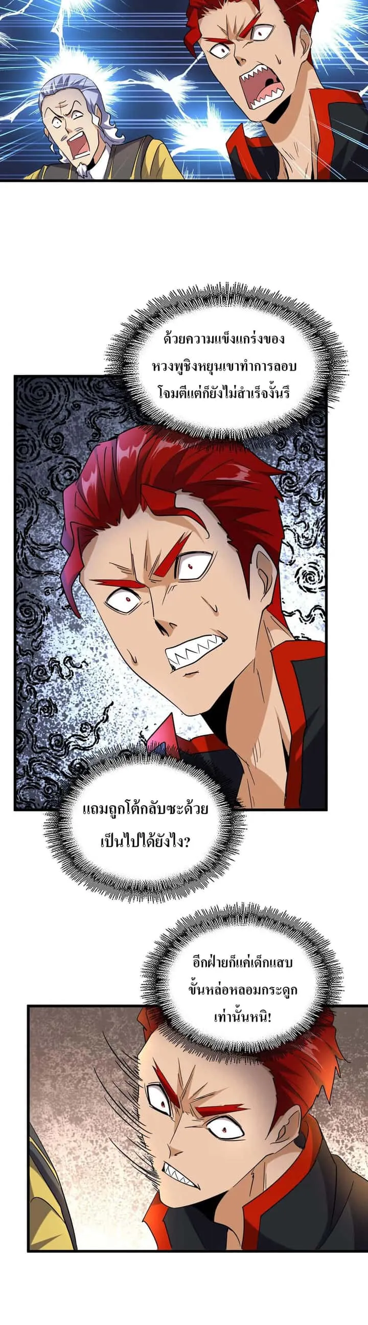 Magic Emperor ราชาจอมเวทย์ ตอนที่ 185 หน้า 25