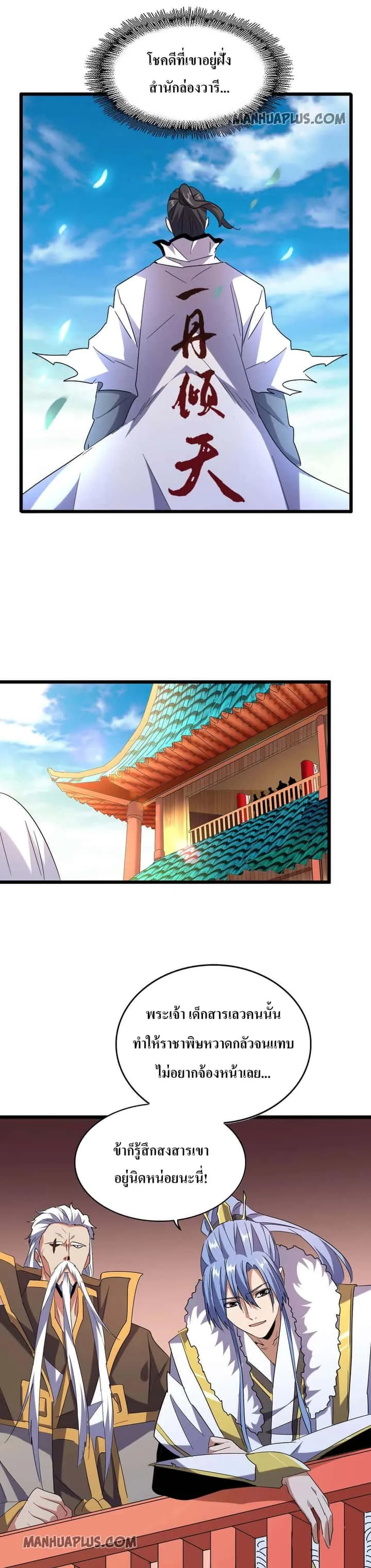 Magic Emperor ราชาจอมเวทย์ ตอนที่ 185 หน้า 4