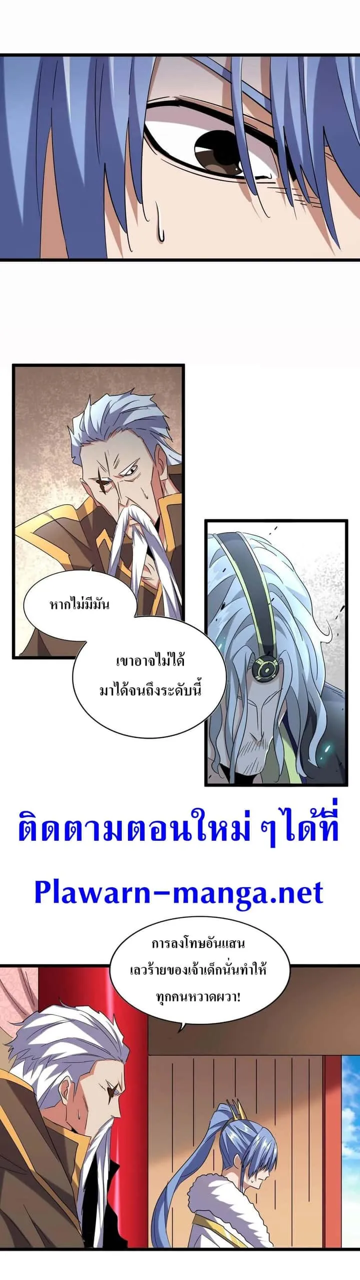 Magic Emperor ราชาจอมเวทย์ ตอนที่ 185 หน้า 7