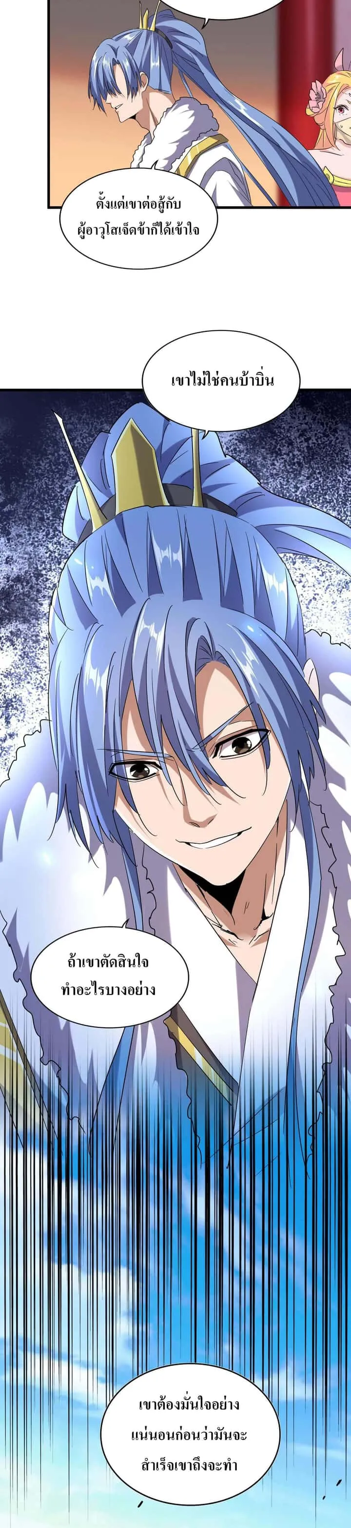 Magic Emperor ราชาจอมเวทย์ ตอนที่ 186 หน้า 13
