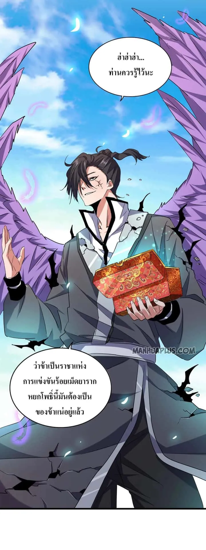 Magic Emperor ราชาจอมเวทย์ ตอนที่ 186 หน้า 17