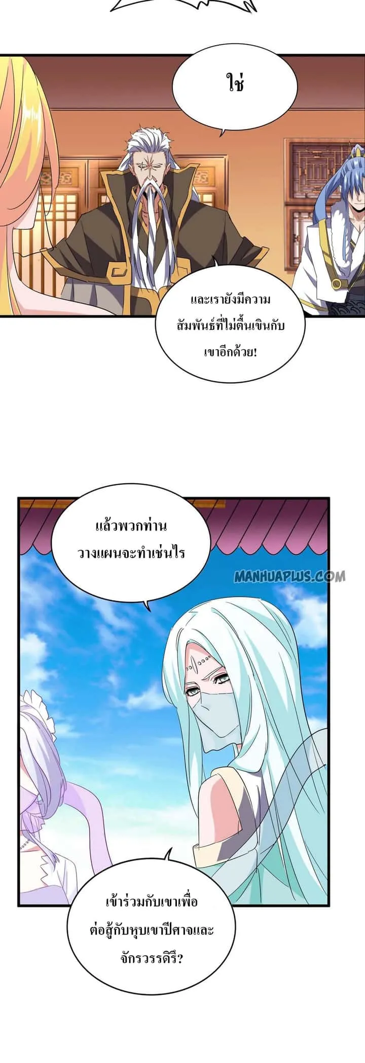 Magic Emperor ราชาจอมเวทย์ ตอนที่ 186 หน้า 2