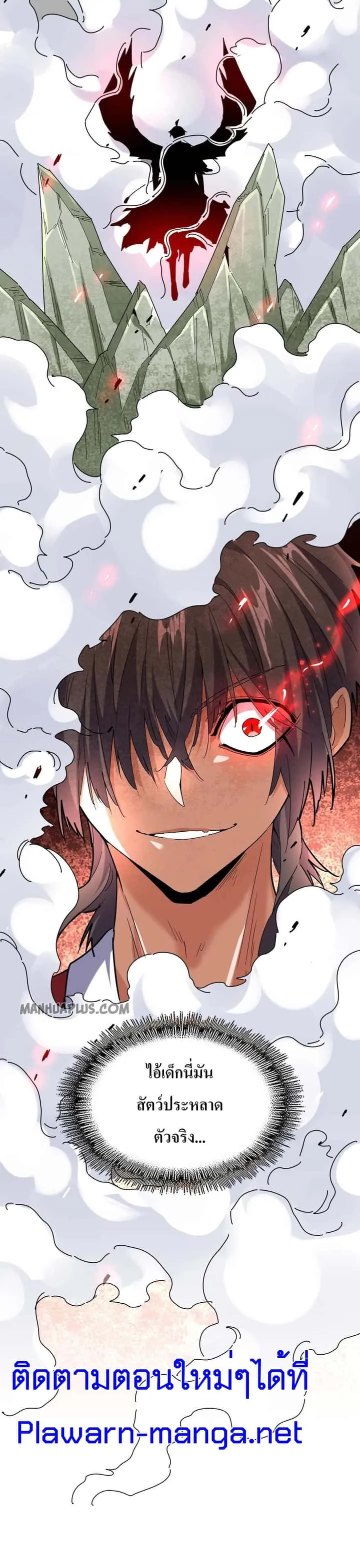 Magic Emperor ราชาจอมเวทย์ ตอนที่ 186 หน้า 28