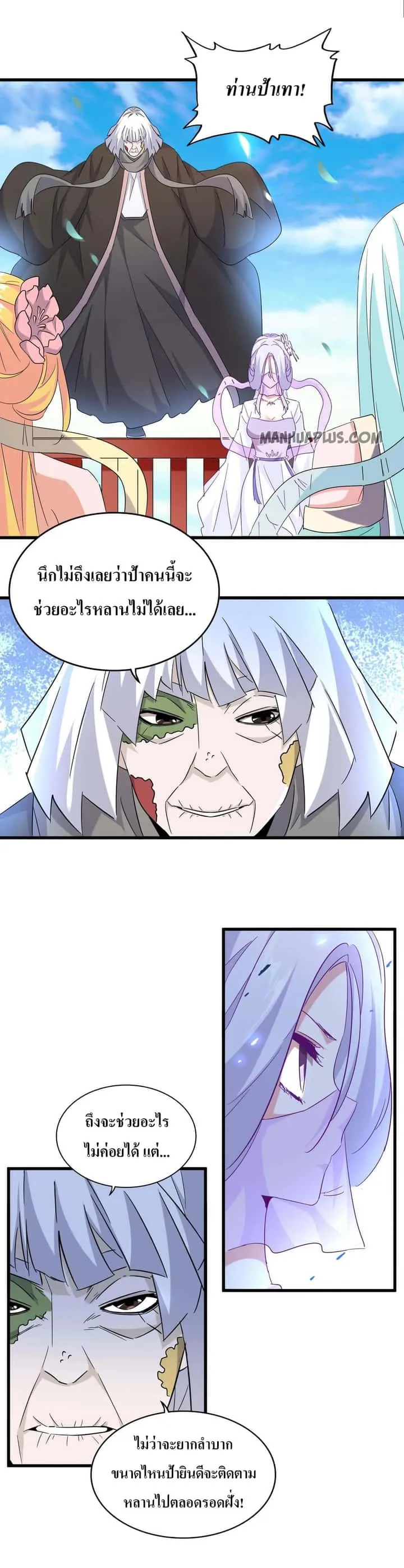 Magic Emperor ราชาจอมเวทย์ ตอนที่ 186 หน้า 5