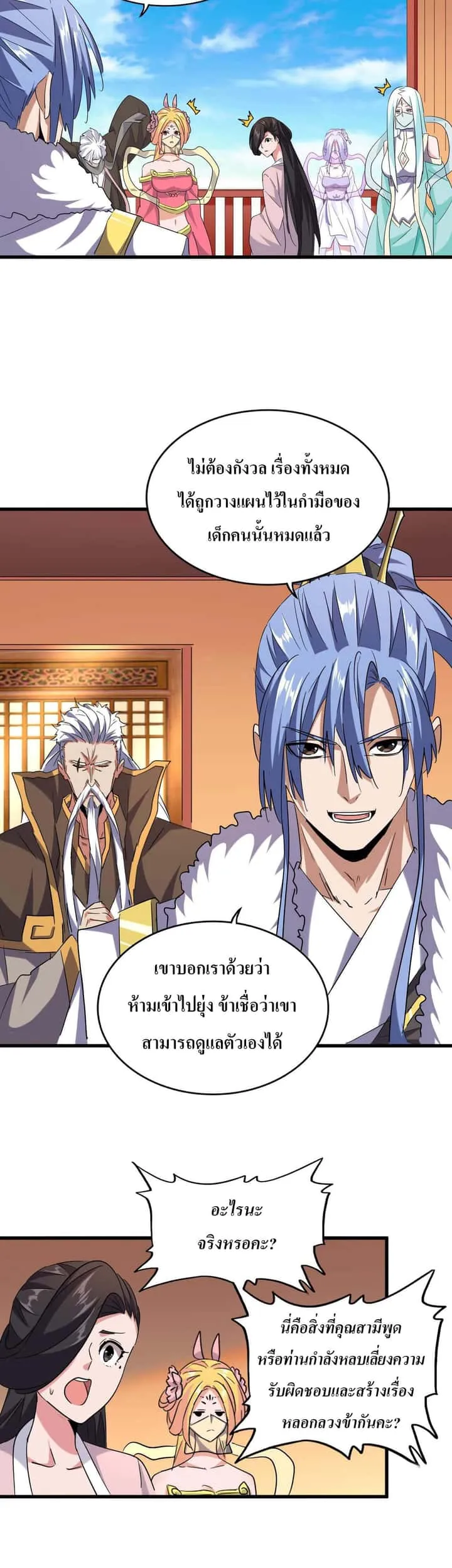 Magic Emperor ราชาจอมเวทย์ ตอนที่ 186 หน้า 7
