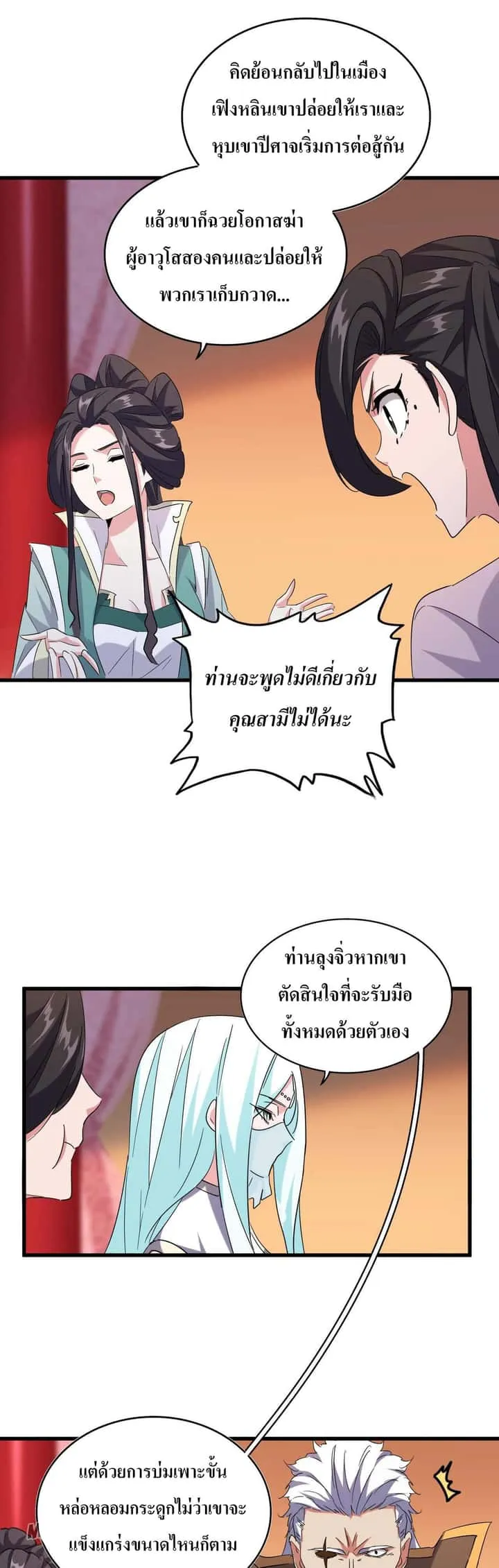 Magic Emperor ราชาจอมเวทย์ ตอนที่ 186 หน้า 9