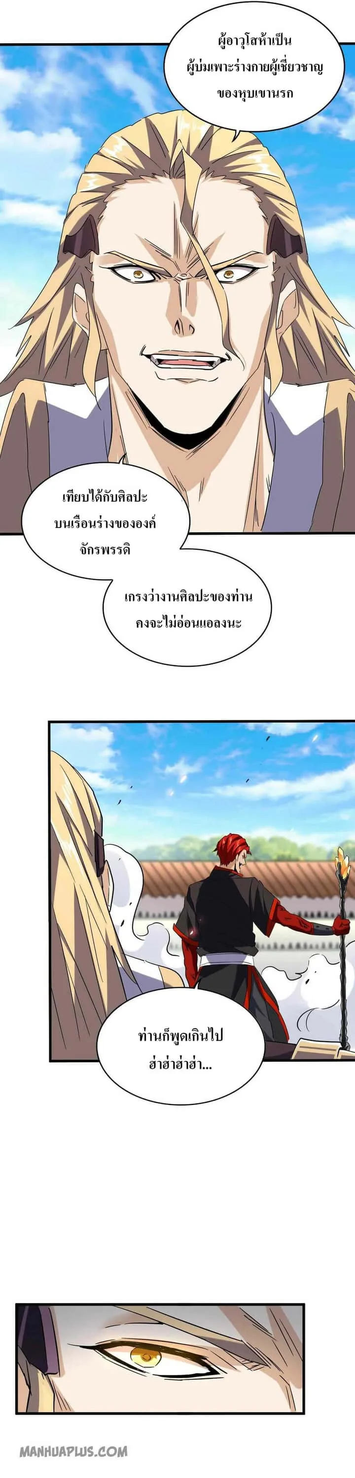 Magic Emperor ราชาจอมเวทย์ ตอนที่ 187 หน้า 12
