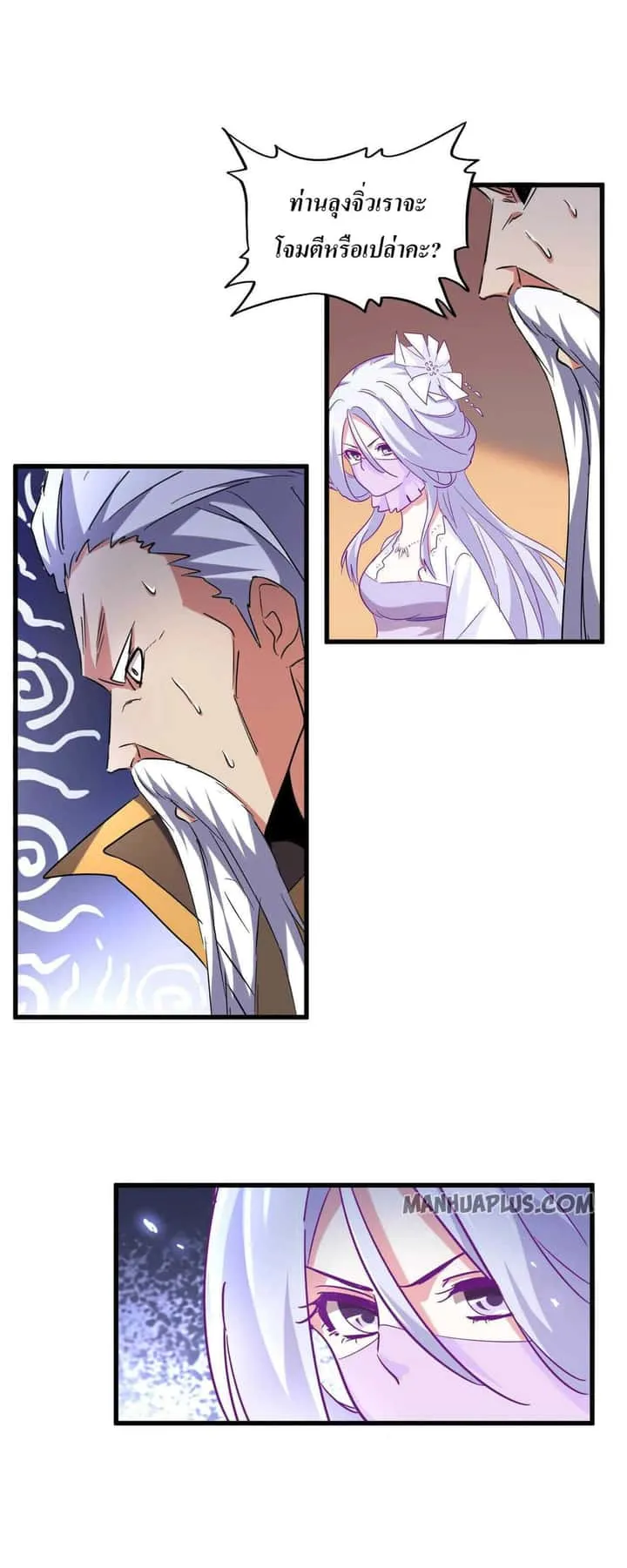 Magic Emperor ราชาจอมเวทย์ ตอนที่ 187 หน้า 17