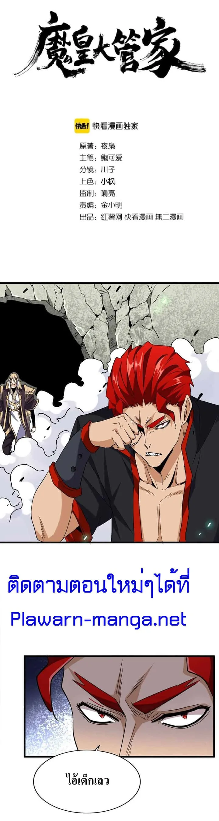 Magic Emperor ราชาจอมเวทย์ ตอนที่ 187 หน้า 2