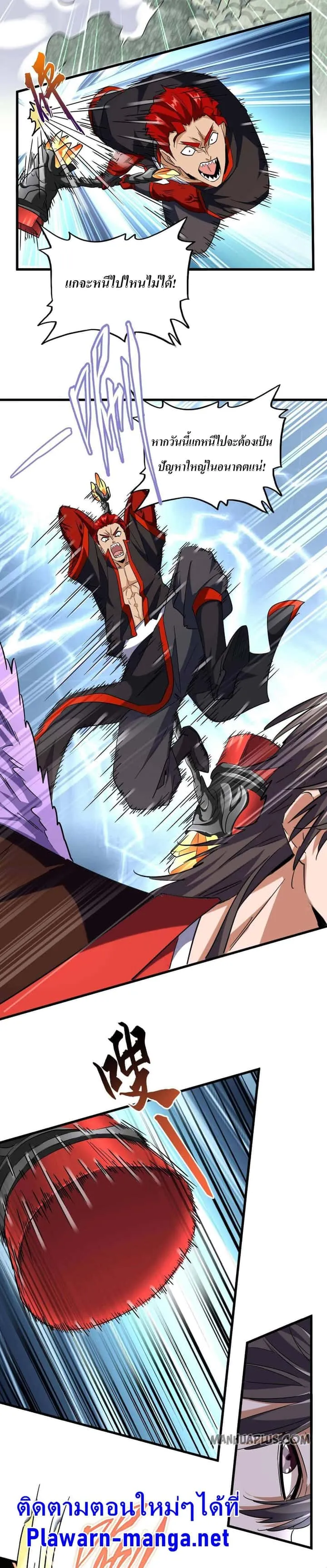 Magic Emperor ราชาจอมเวทย์ ตอนที่ 188 หน้า 11