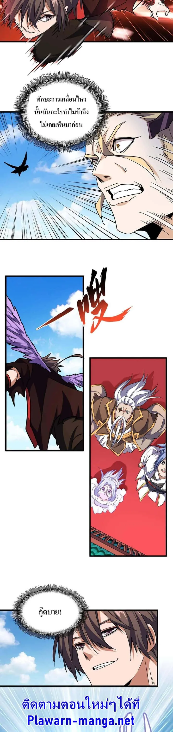Magic Emperor ราชาจอมเวทย์ ตอนที่ 188 หน้า 18