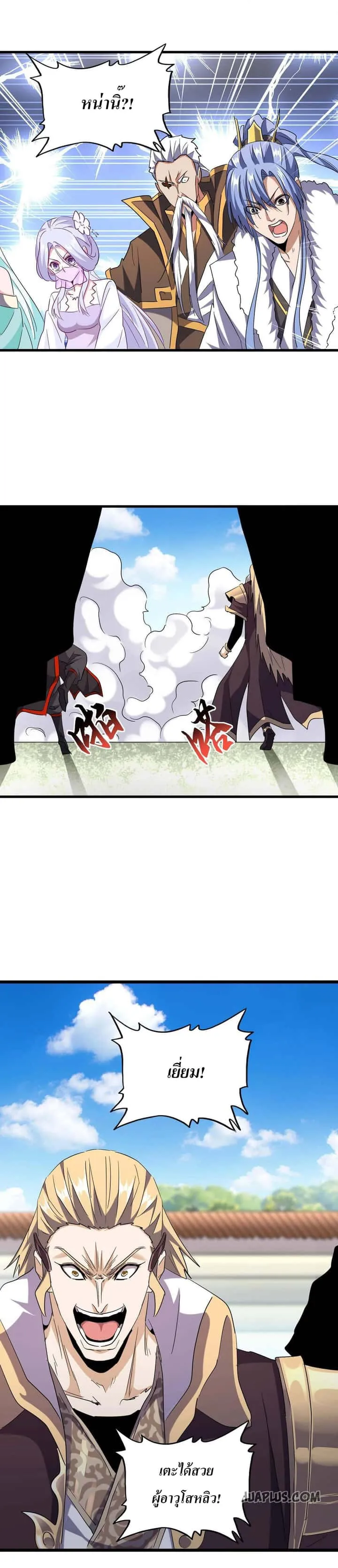 Magic Emperor ราชาจอมเวทย์ ตอนที่ 188 หน้า 20