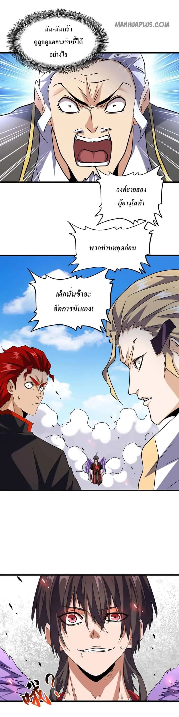 Magic Emperor ราชาจอมเวทย์ ตอนที่ 188 หน้า 23