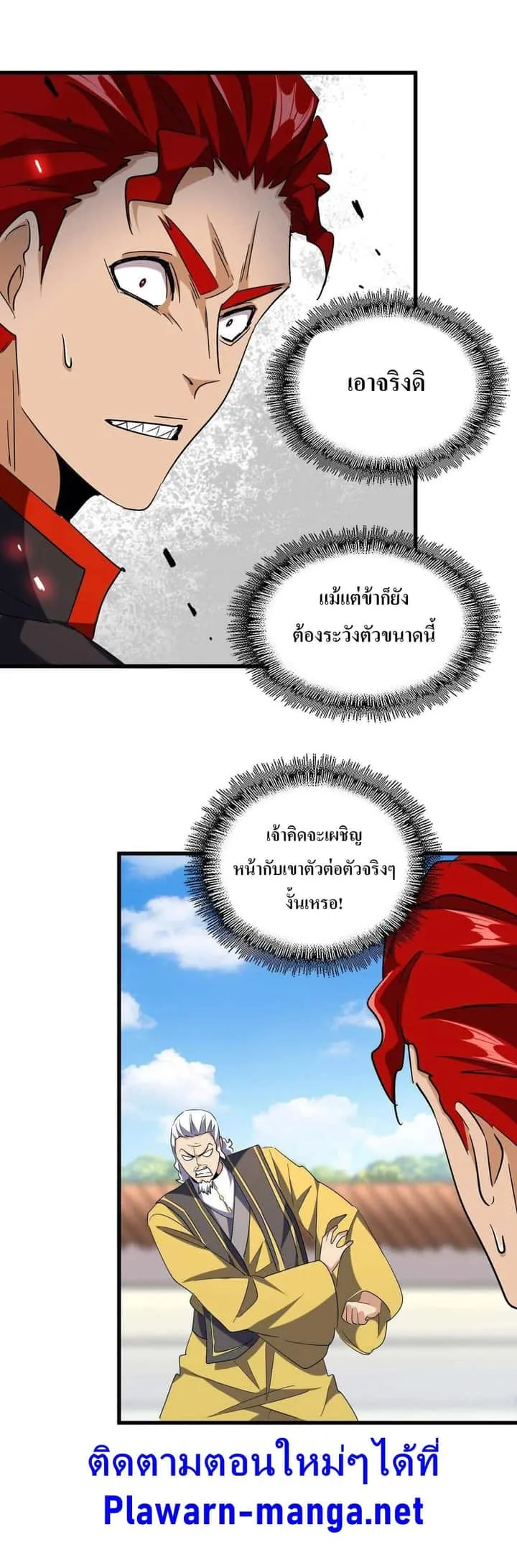 Magic Emperor ราชาจอมเวทย์ ตอนที่ 188 หน้า 24