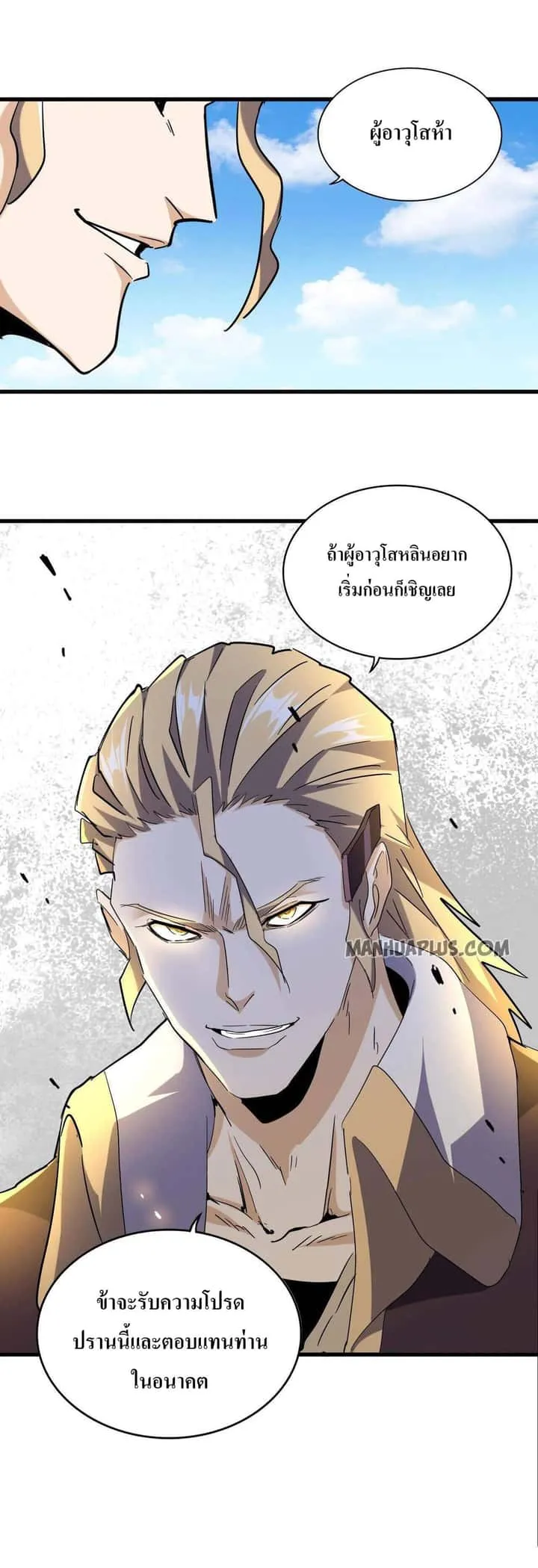 Magic Emperor ราชาจอมเวทย์ ตอนที่ 188 หน้า 25