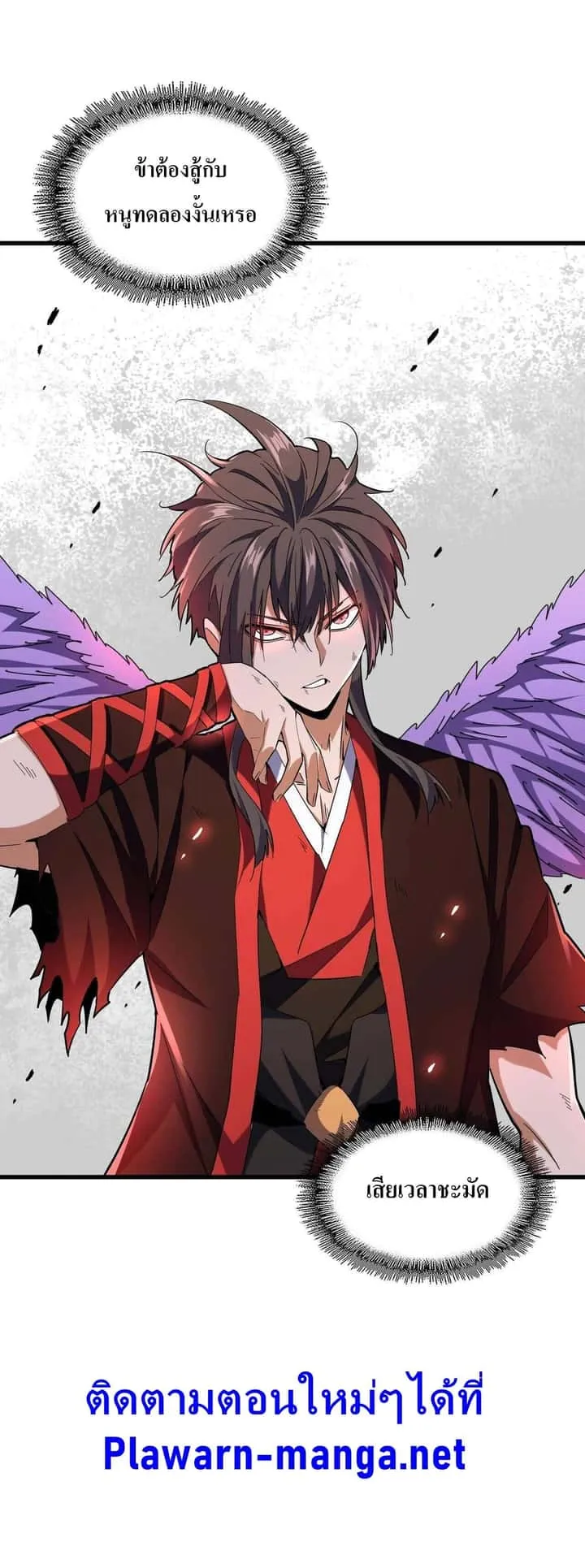 Magic Emperor ราชาจอมเวทย์ ตอนที่ 188 หน้า 29