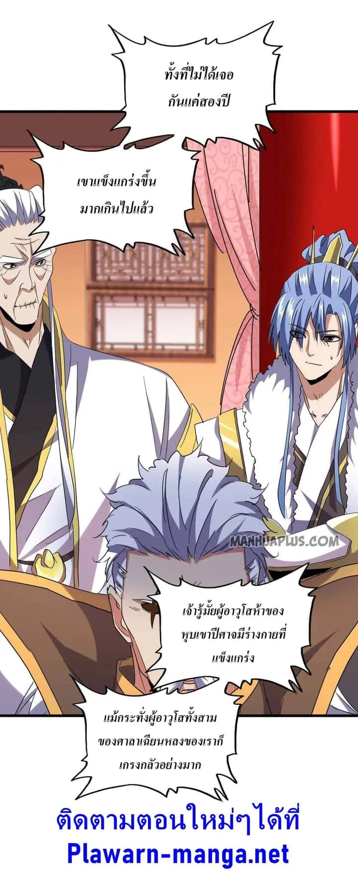 Magic Emperor ราชาจอมเวทย์ ตอนที่ 188 หน้า 3