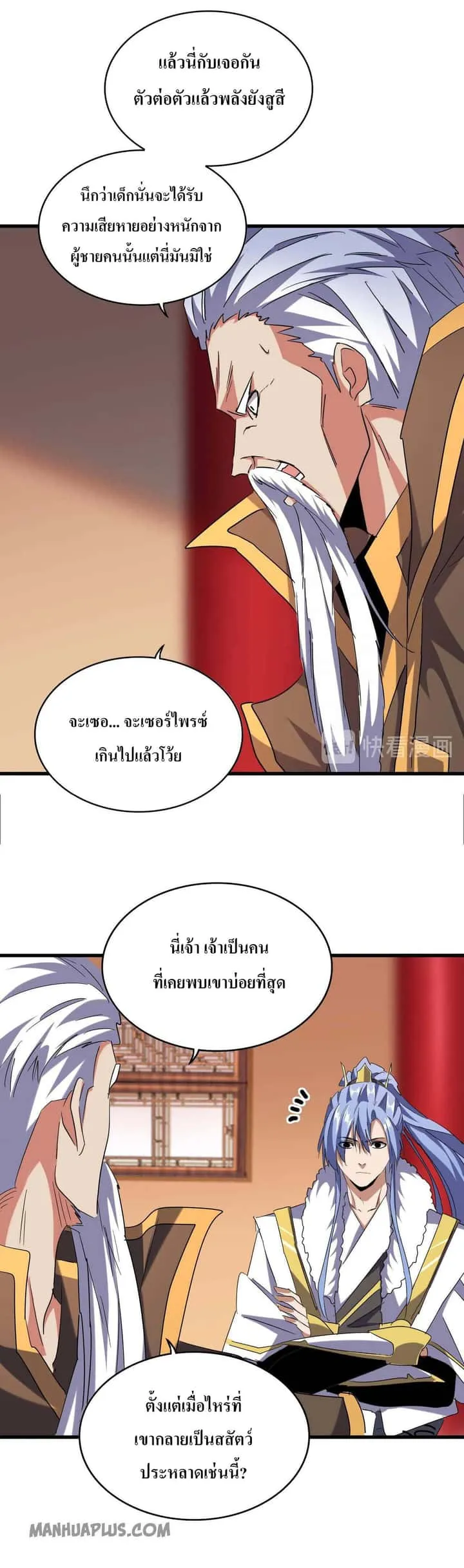 Magic Emperor ราชาจอมเวทย์ ตอนที่ 188 หน้า 4
