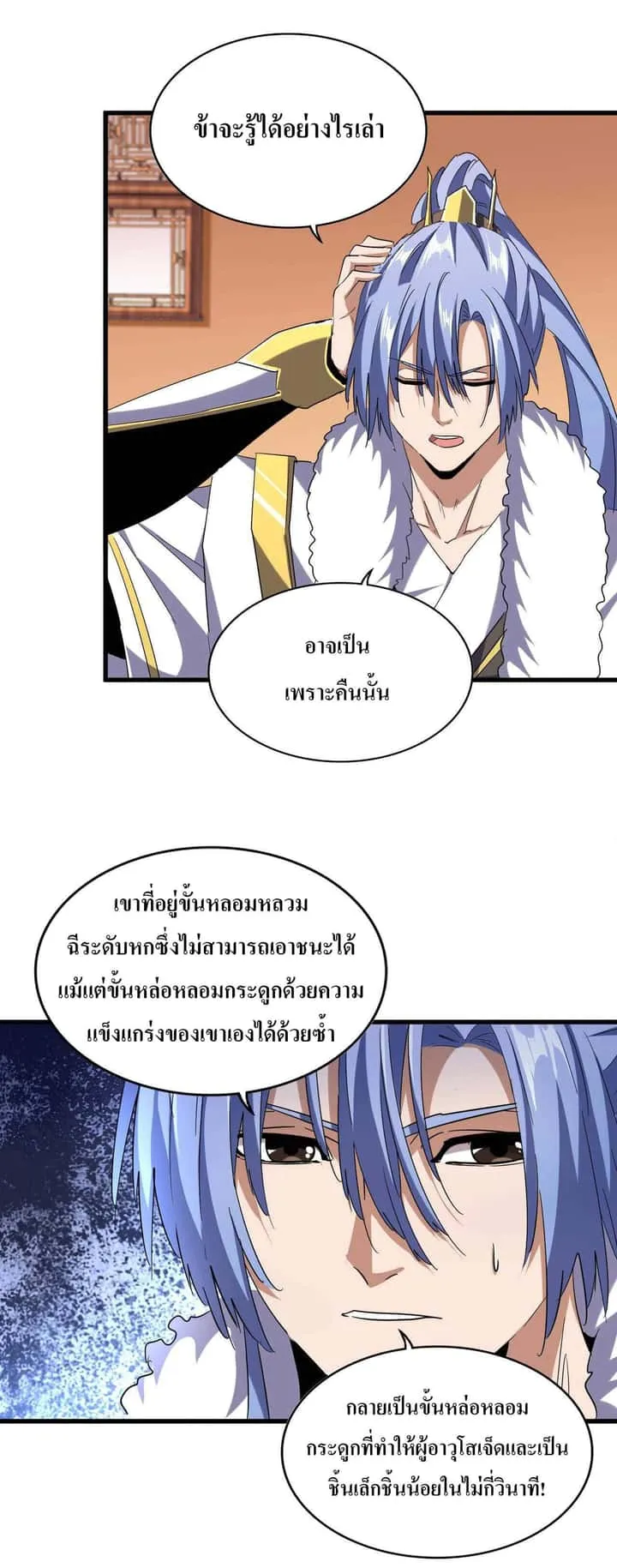 Magic Emperor ราชาจอมเวทย์ ตอนที่ 188 หน้า 5