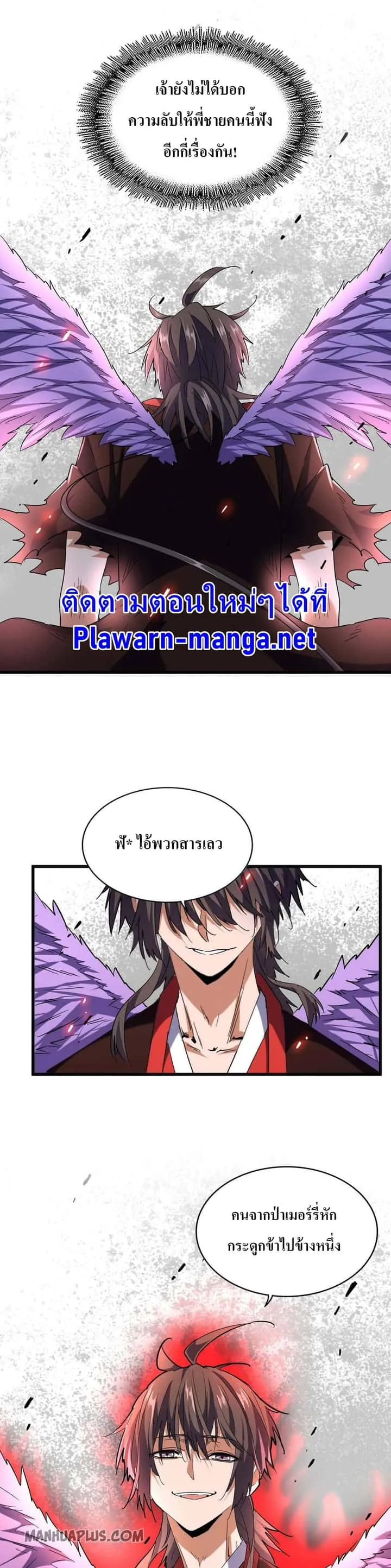 Magic Emperor ราชาจอมเวทย์ ตอนที่ 188 หน้า 7