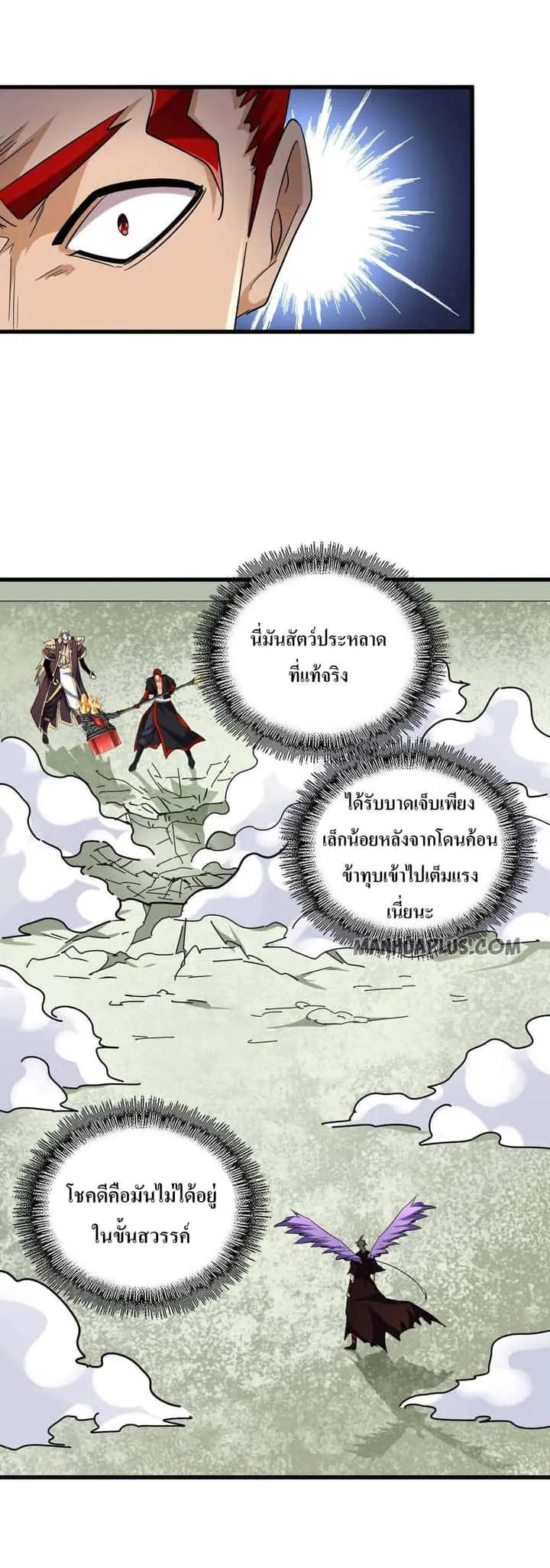 Magic Emperor ราชาจอมเวทย์ ตอนที่ 188 หน้า 9