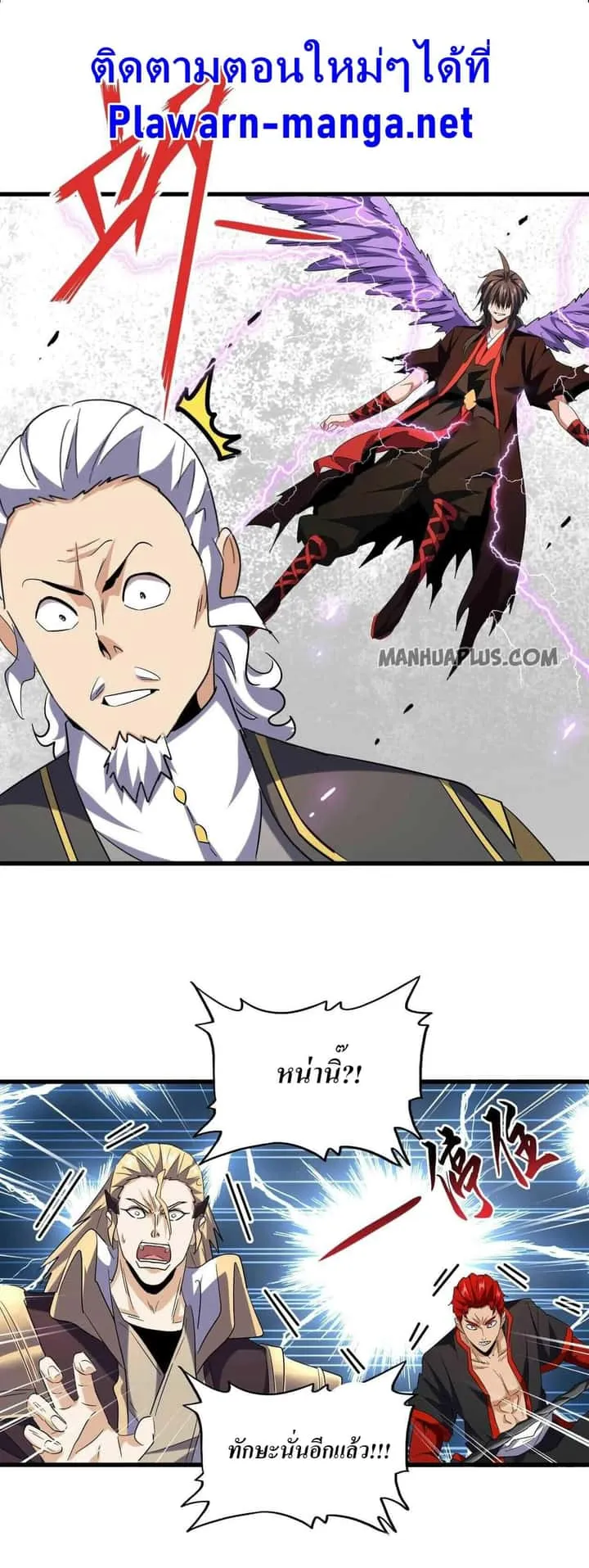 Magic Emperor ราชาจอมเวทย์ ตอนที่ 189 หน้า 12