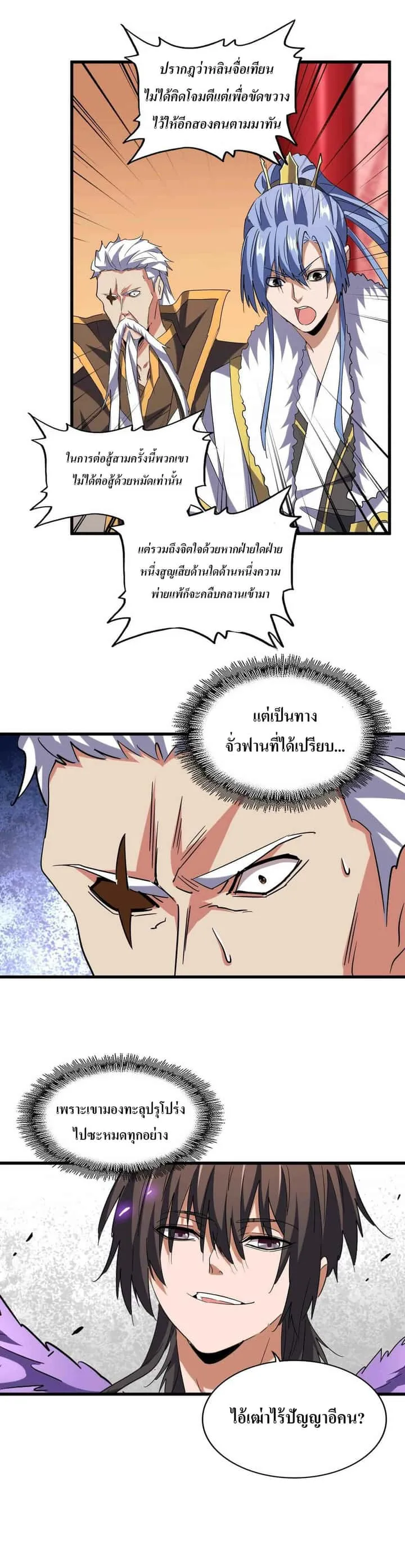 Magic Emperor ราชาจอมเวทย์ ตอนที่ 189 หน้า 14