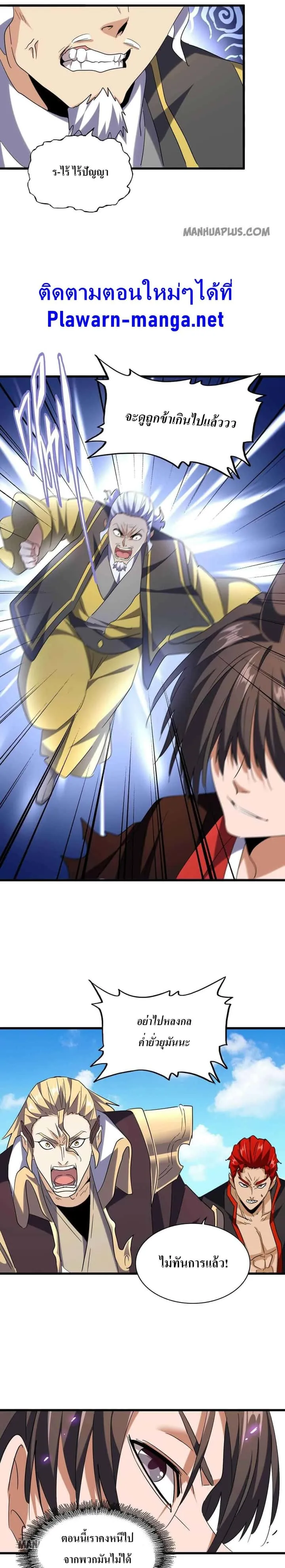 Magic Emperor ราชาจอมเวทย์ ตอนที่ 189 หน้า 15