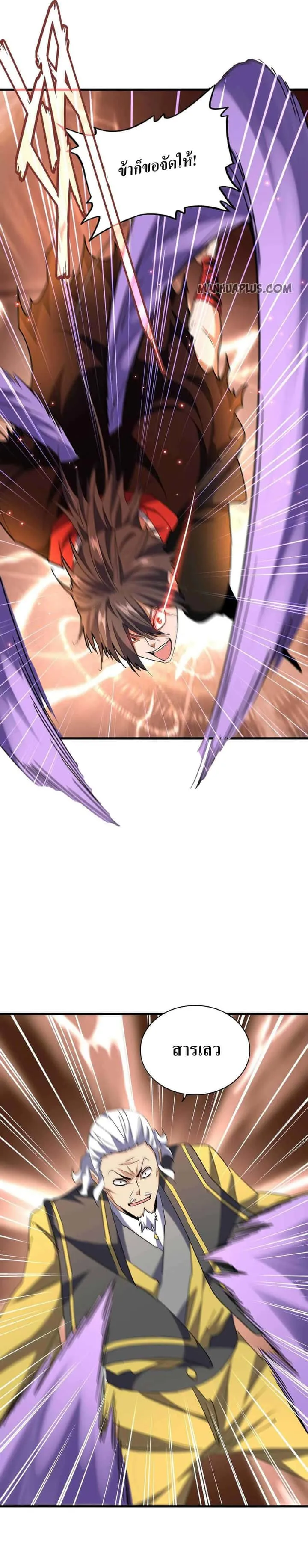 Magic Emperor ราชาจอมเวทย์ ตอนที่ 189 หน้า 17