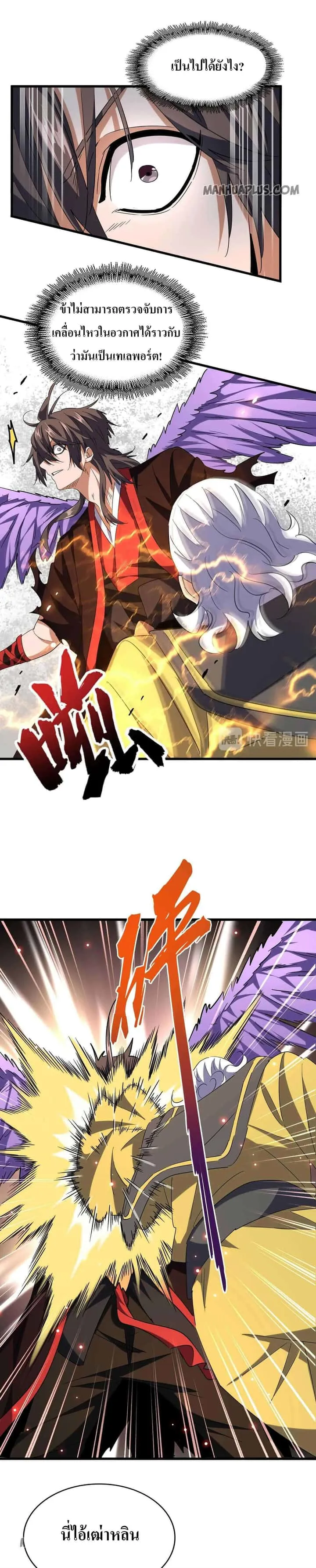 Magic Emperor ราชาจอมเวทย์ ตอนที่ 189 หน้า 19