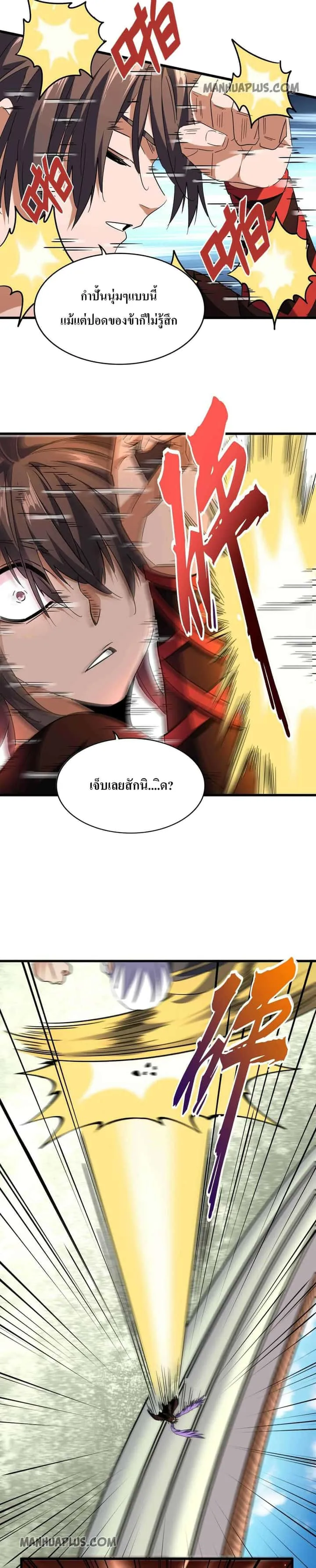 Magic Emperor ราชาจอมเวทย์ ตอนที่ 189 หน้า 21