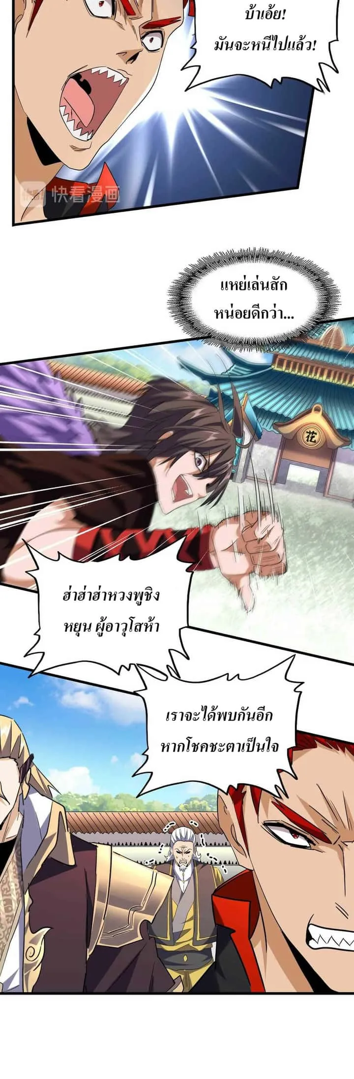 Magic Emperor ราชาจอมเวทย์ ตอนที่ 189 หน้า 4