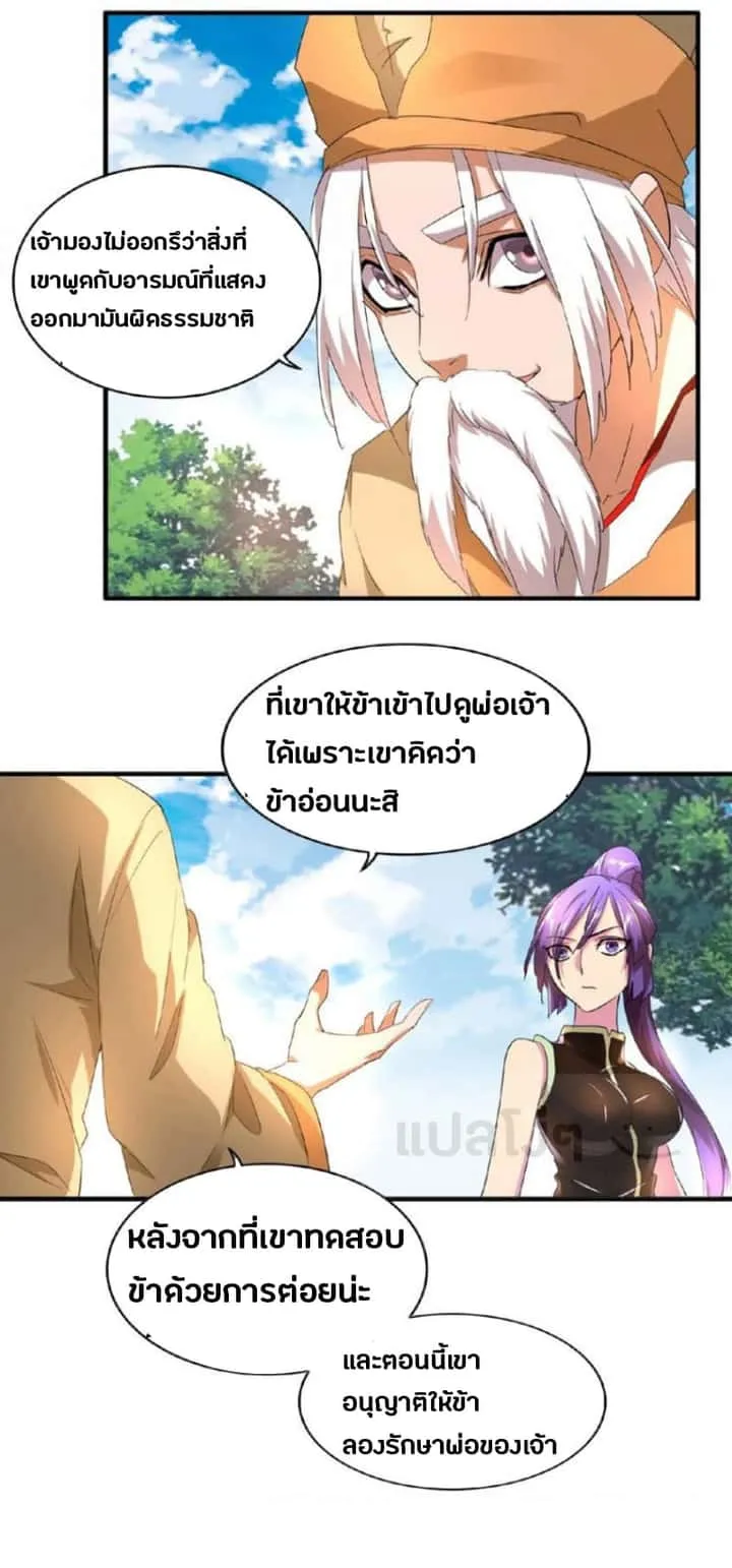 Magic Emperor ราชาจอมเวทย์ ตอนที่ 19 หน้า 13