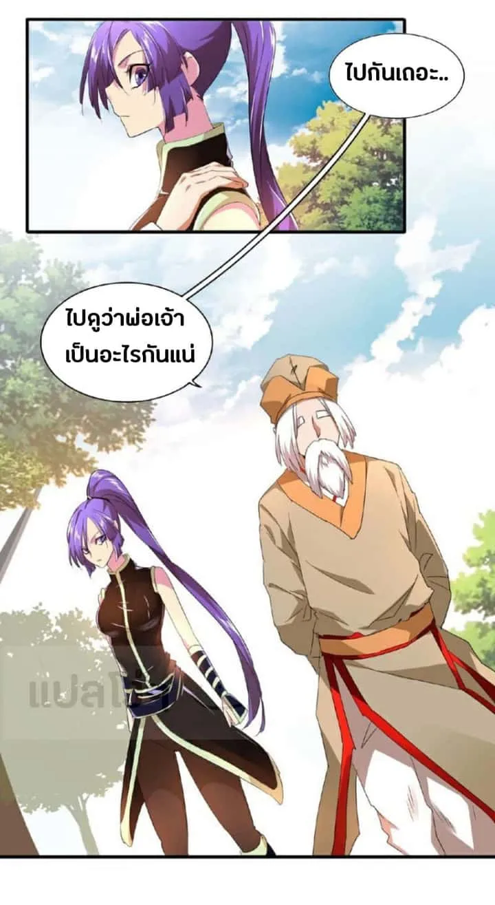 Magic Emperor ราชาจอมเวทย์ ตอนที่ 19 หน้า 15