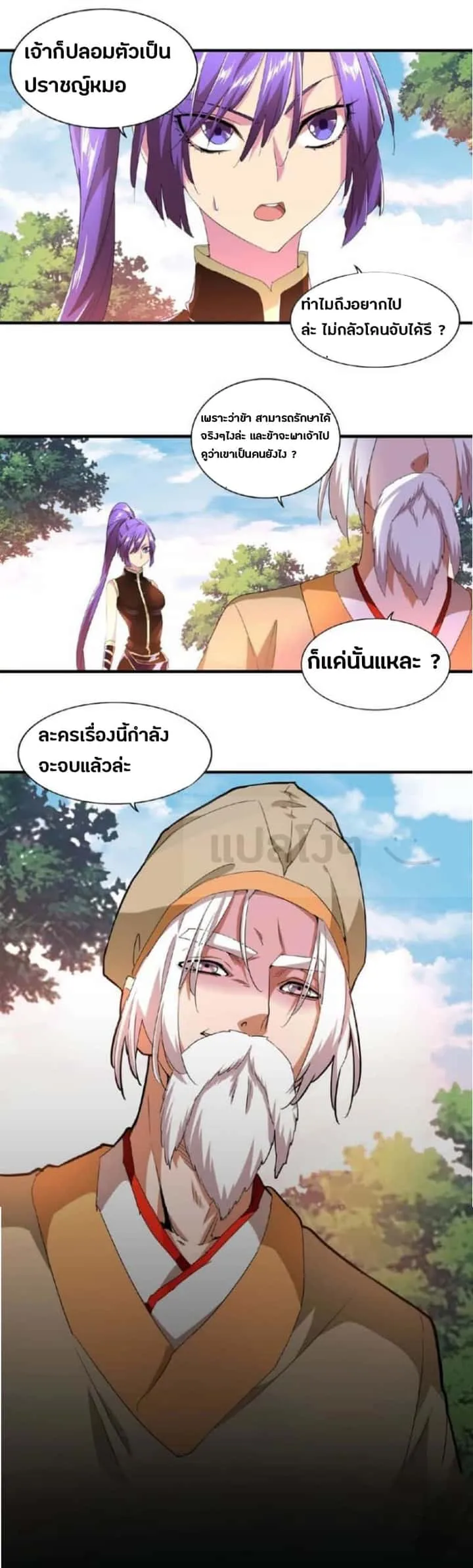 Magic Emperor ราชาจอมเวทย์ ตอนที่ 19 หน้า 16